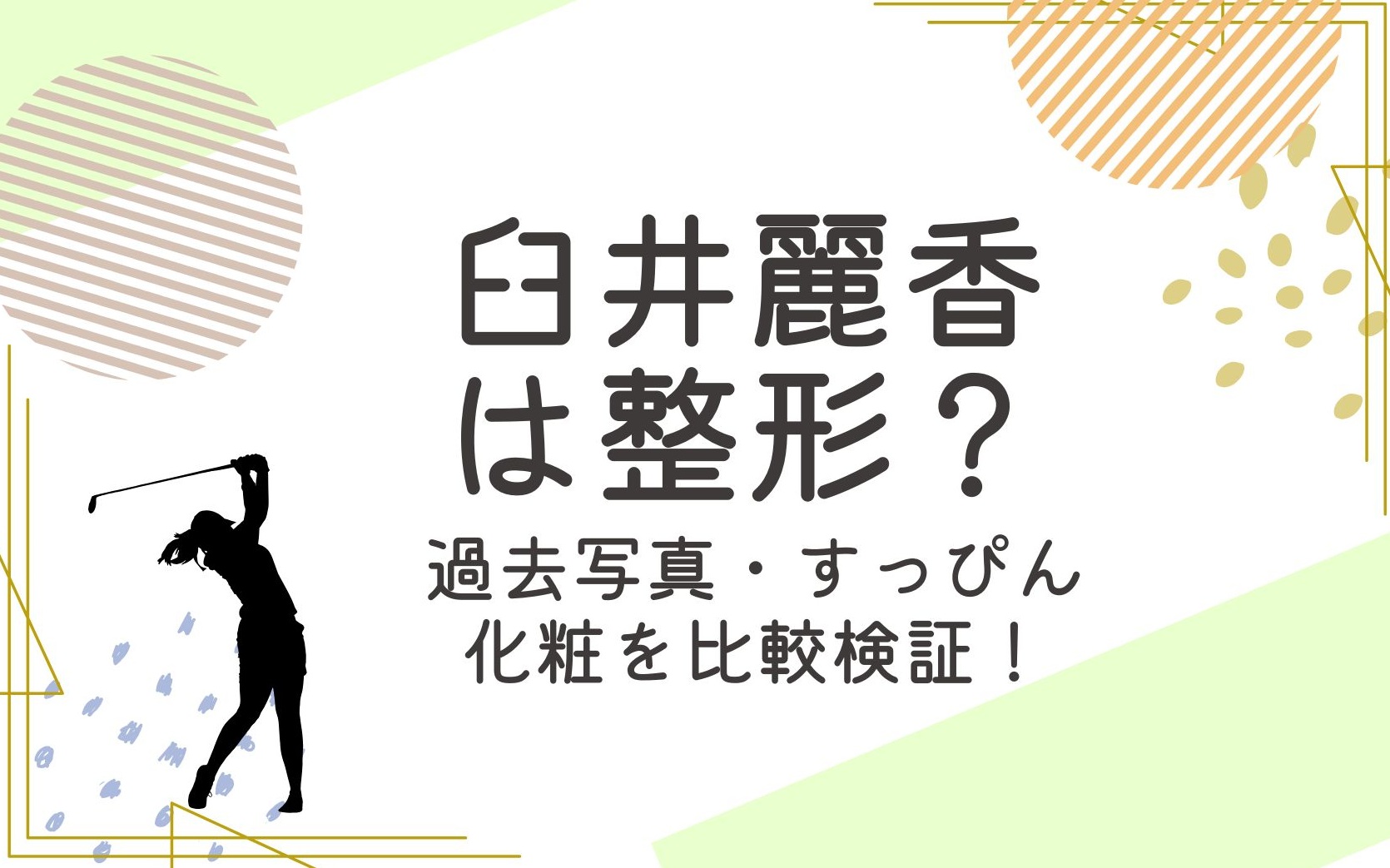 臼井麗香は整形してる？過去画像で顔の変化を徹底検証！